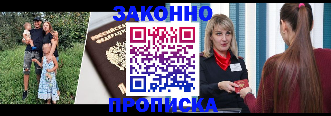регистрация в Пушкино