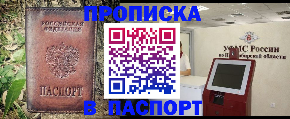 временная прописка в Пушкино